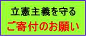 献金はこちら