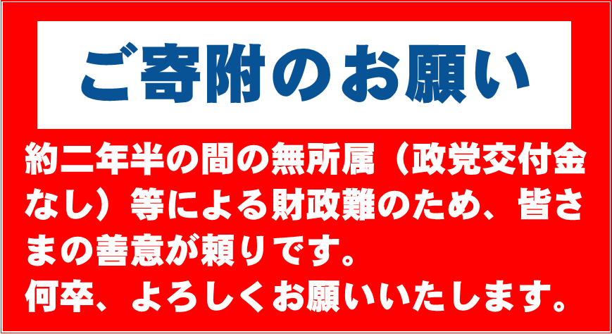 献金はこちら